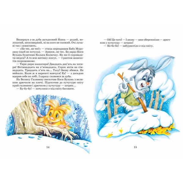 Загадковий Яшка. Сонячний зайчик і Сонячний вовк. 3 книга